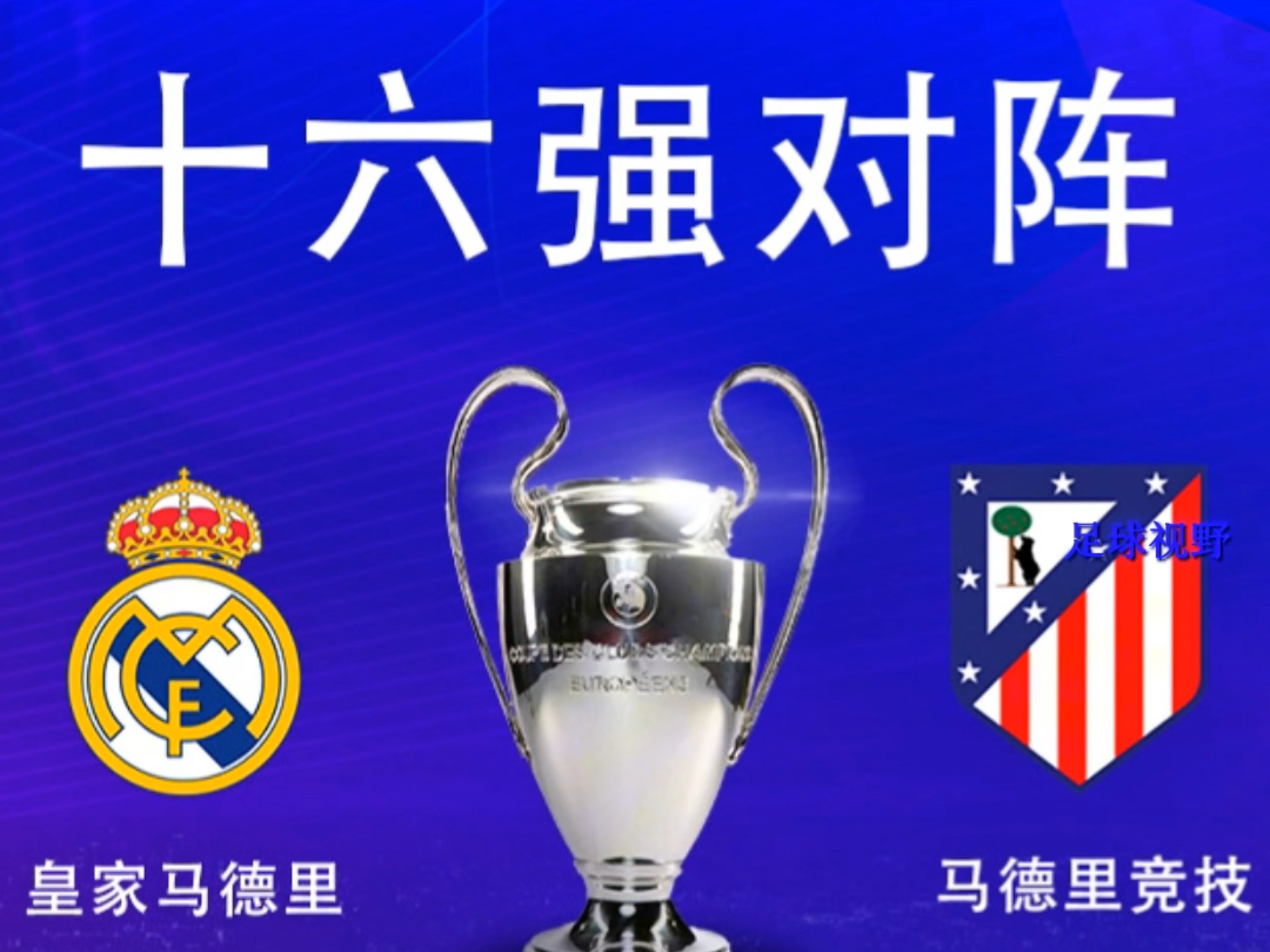 星空体育中国官网-马德里竞技耗尽全力，出局欧冠四强赛